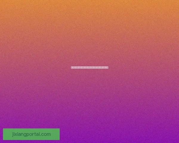 世界杯精彩赛事胜负预测平台全方位解析与即时竞猜体验 世界杯精彩赛事胜负预测平台全方位解析与即时竞猜体验