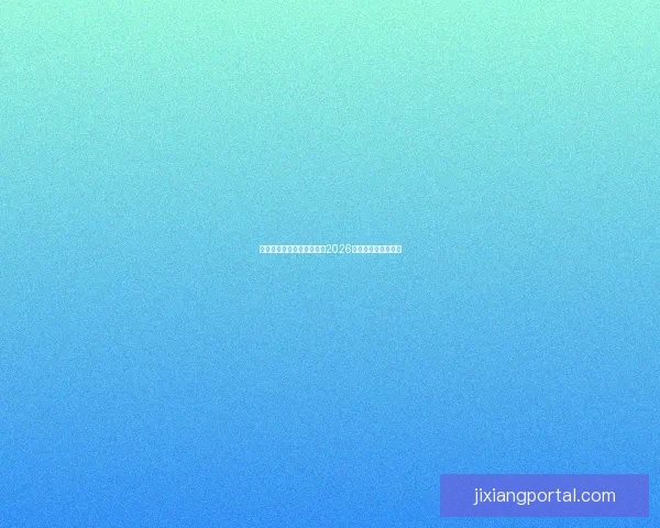 美加墨三国联合举办世界杯2026赛事全景解读与期待 美加墨三国联合举办世界杯2026赛事全景解读与期待