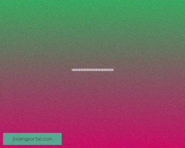 世界杯足球竞猜官网全新攻略指南助你精准预测胜负精彩纷呈